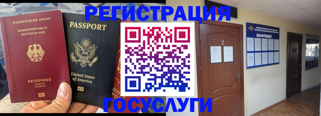 временная регистрация купить в Новороссийске