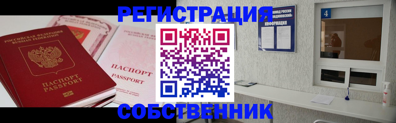 где прописаться в Новороссийске