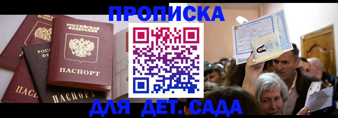 временная прописка в Новороссийске
