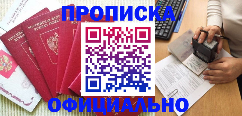 прописка иностранных граждан в Новороссийске