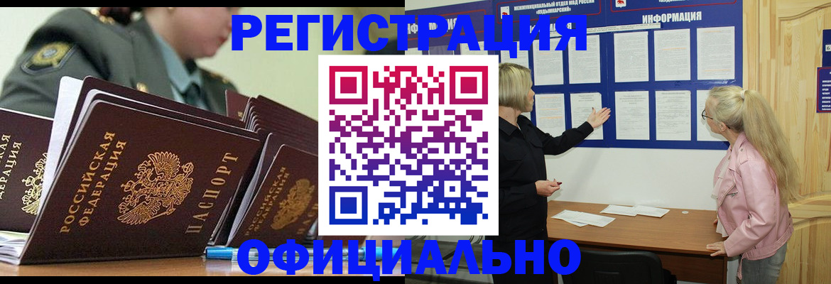 временная прописка в Новороссийске