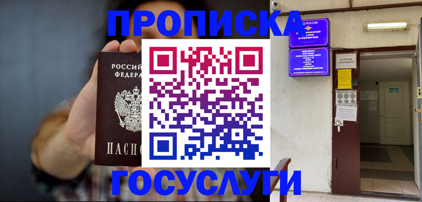 временная регистрация гарантия в Новороссийске