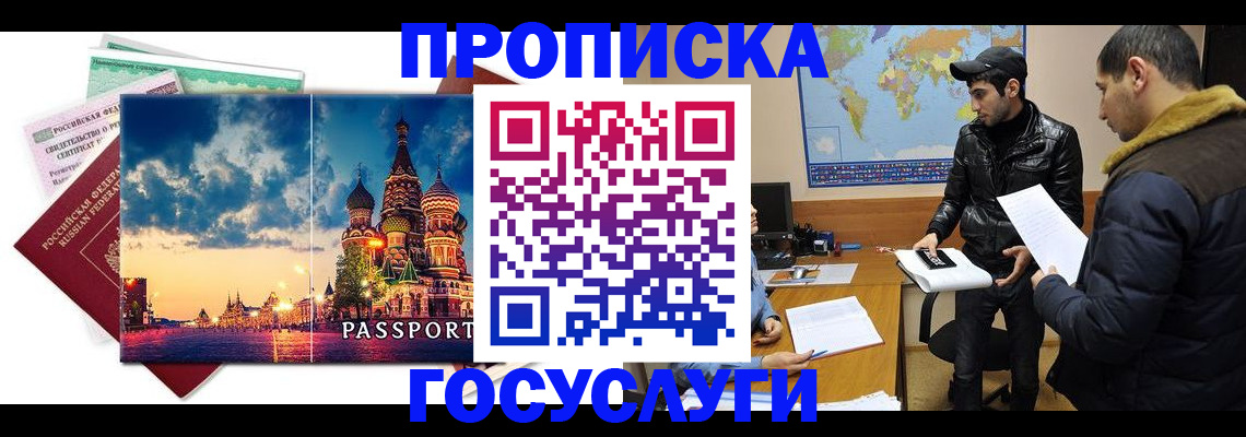 временная регистрация надежно в Новороссийске