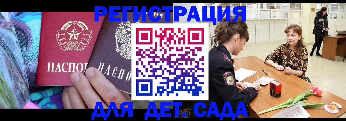 прописка в Новороссийске