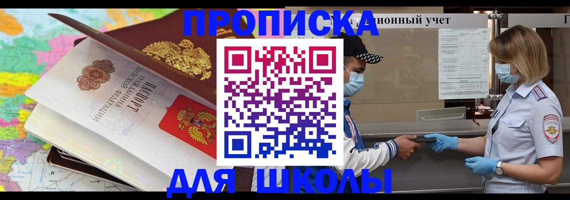 прописка для работы в Новороссийске