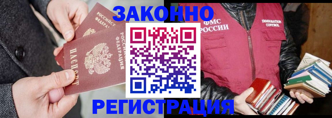 временная регистрация гарантия в Новороссийске
